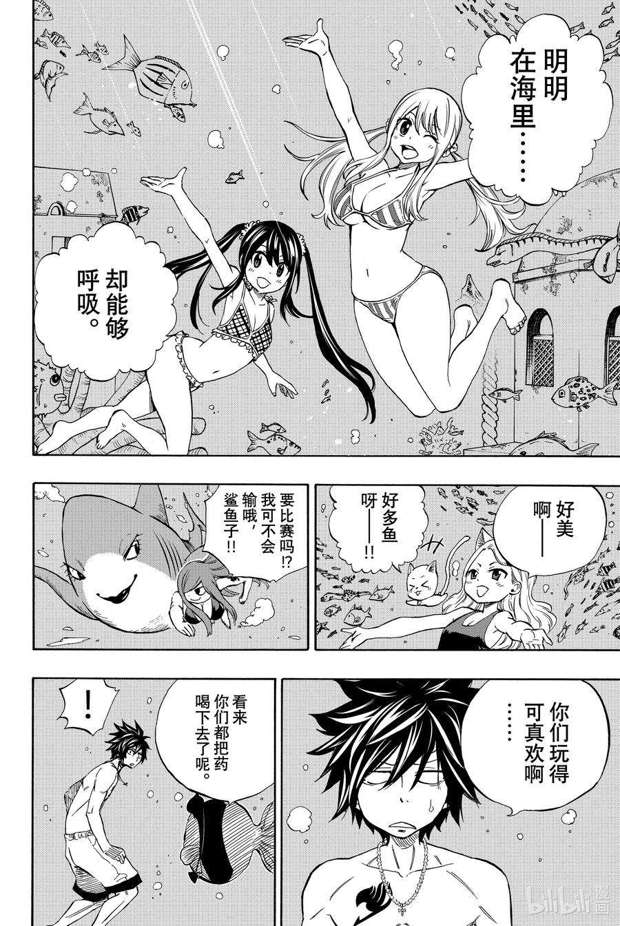 妖精的尾巴 百年任务004 神奇的艾路米纳