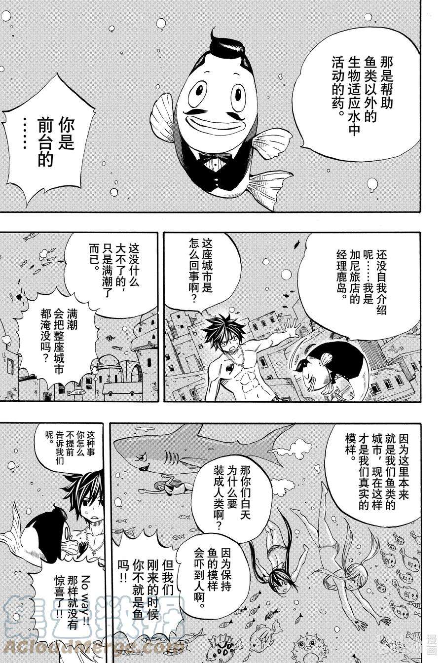 妖精的尾巴 百年任务004 神奇的艾路米纳