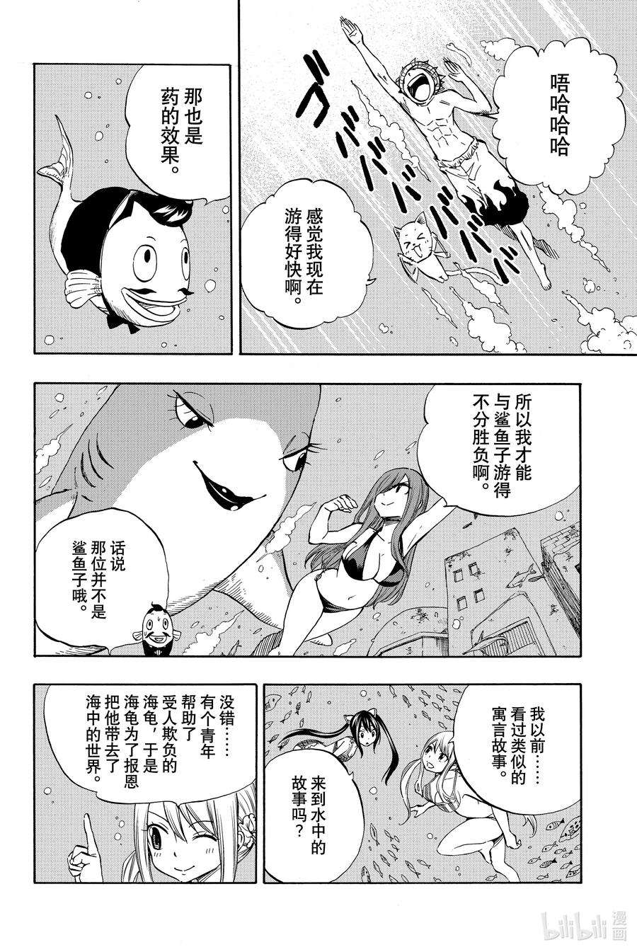 妖精的尾巴 百年任务004 神奇的艾路米纳