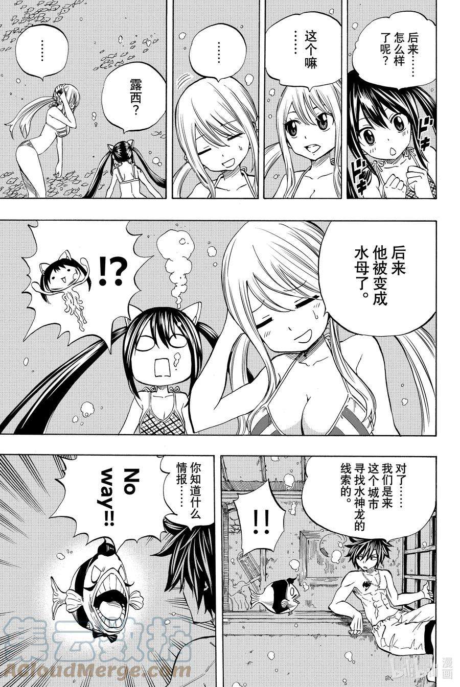 妖精的尾巴 百年任务004 神奇的艾路米纳