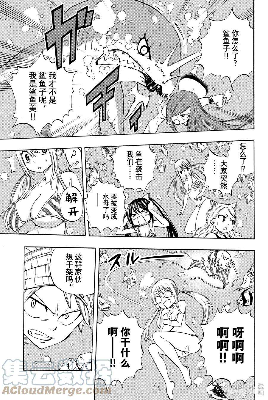 妖精的尾巴 百年任务004 神奇的艾路米纳