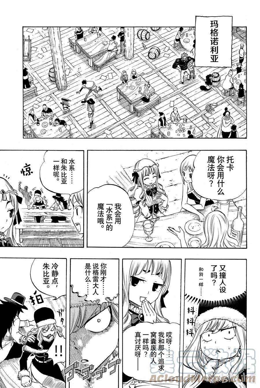 妖精的尾巴 百年任务004 神奇的艾路米纳