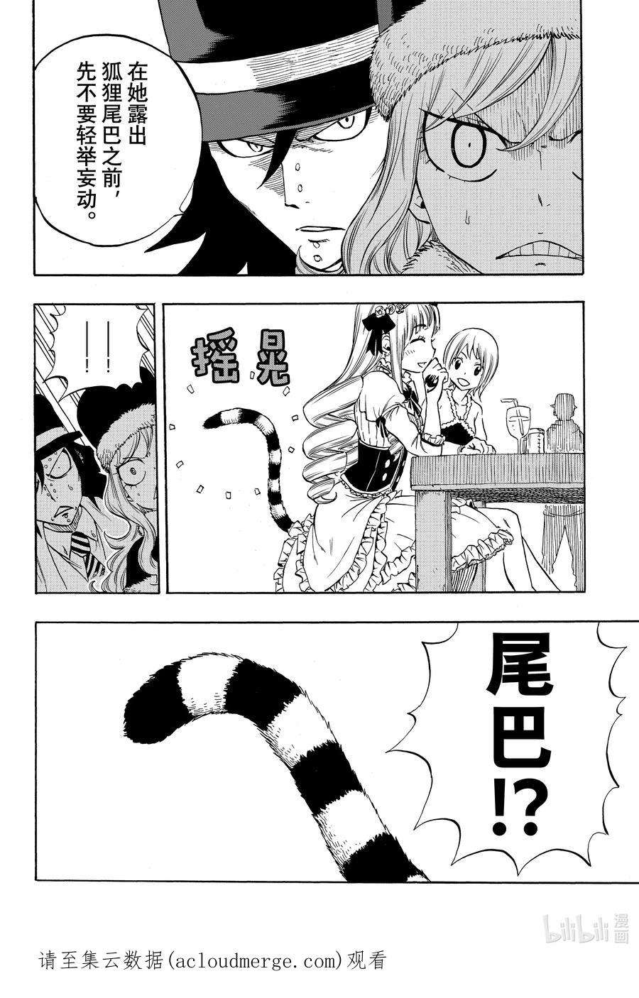 妖精的尾巴 百年任务004 神奇的艾路米纳