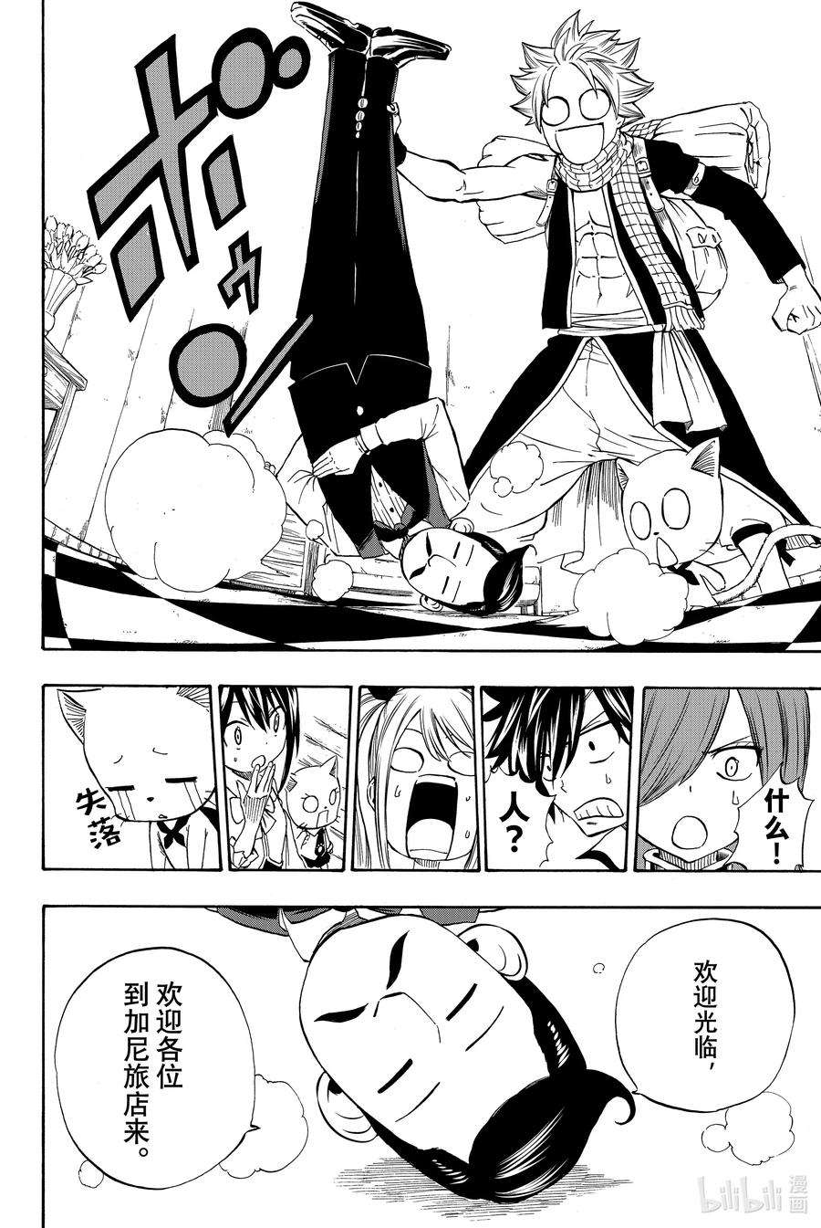 妖精的尾巴 百年任务004 神奇的艾路米纳