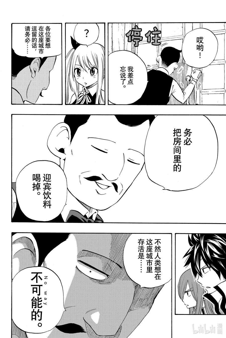 妖精的尾巴 百年任务004 神奇的艾路米纳