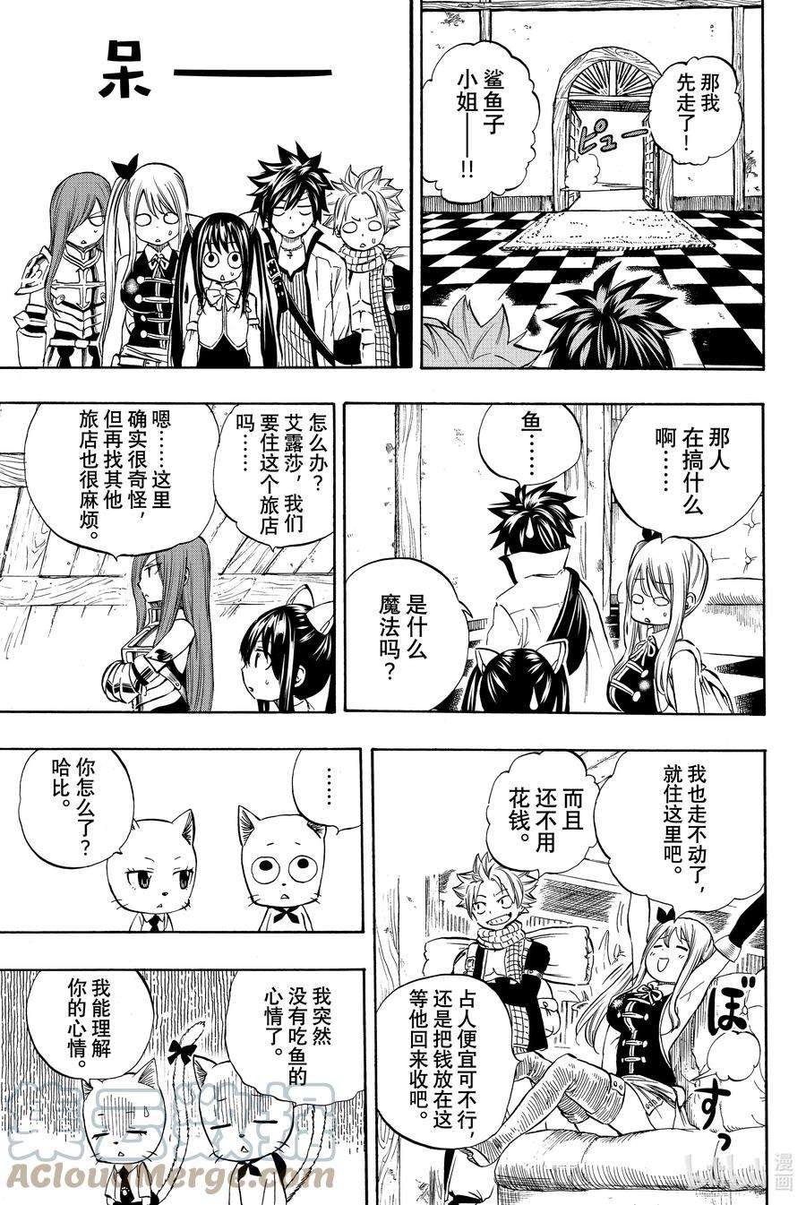 妖精的尾巴 百年任务004 神奇的艾路米纳