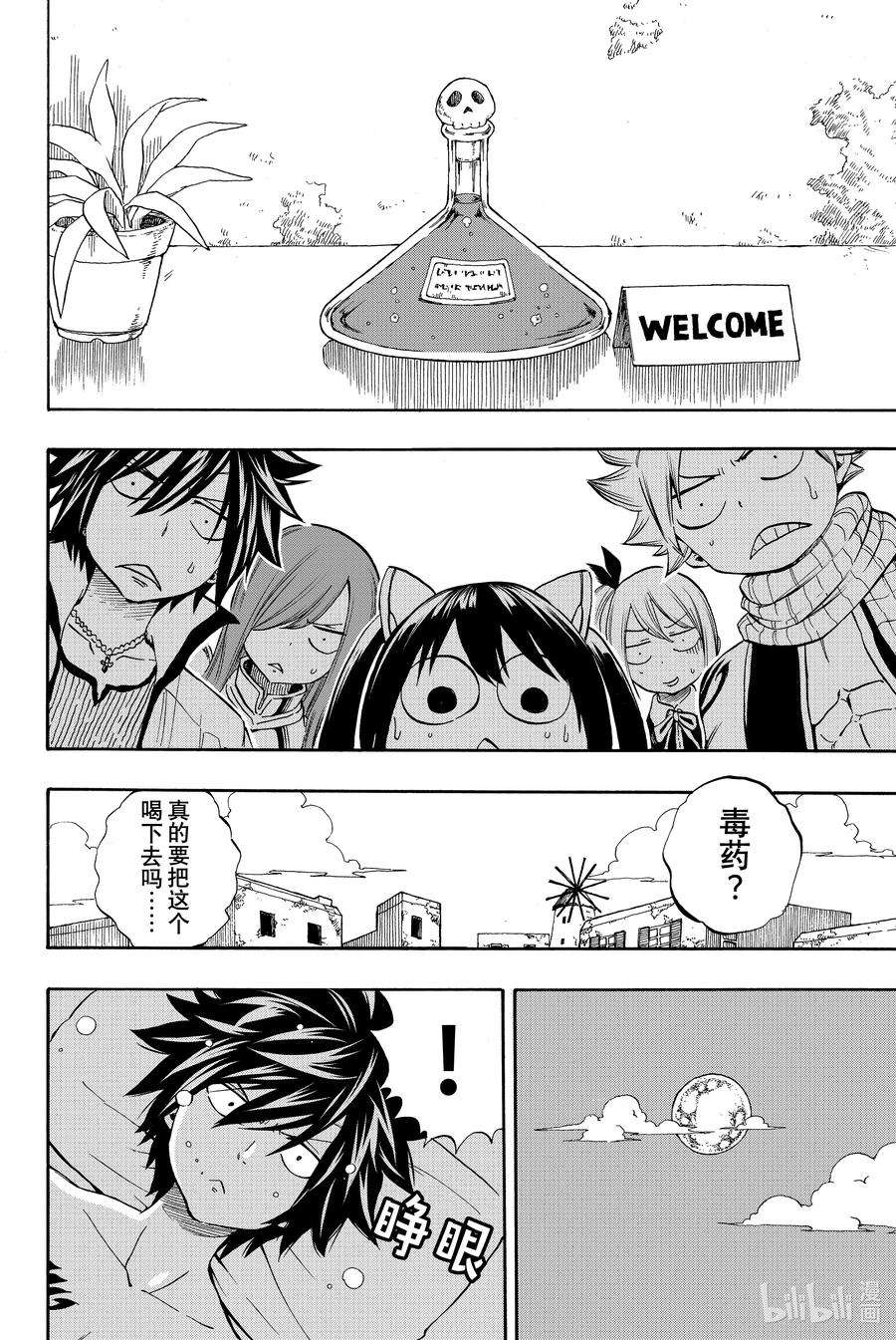 妖精的尾巴 百年任务004 神奇的艾路米纳