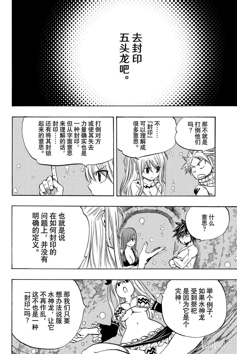 妖精的尾巴 百年任务005 「封印」五神龙