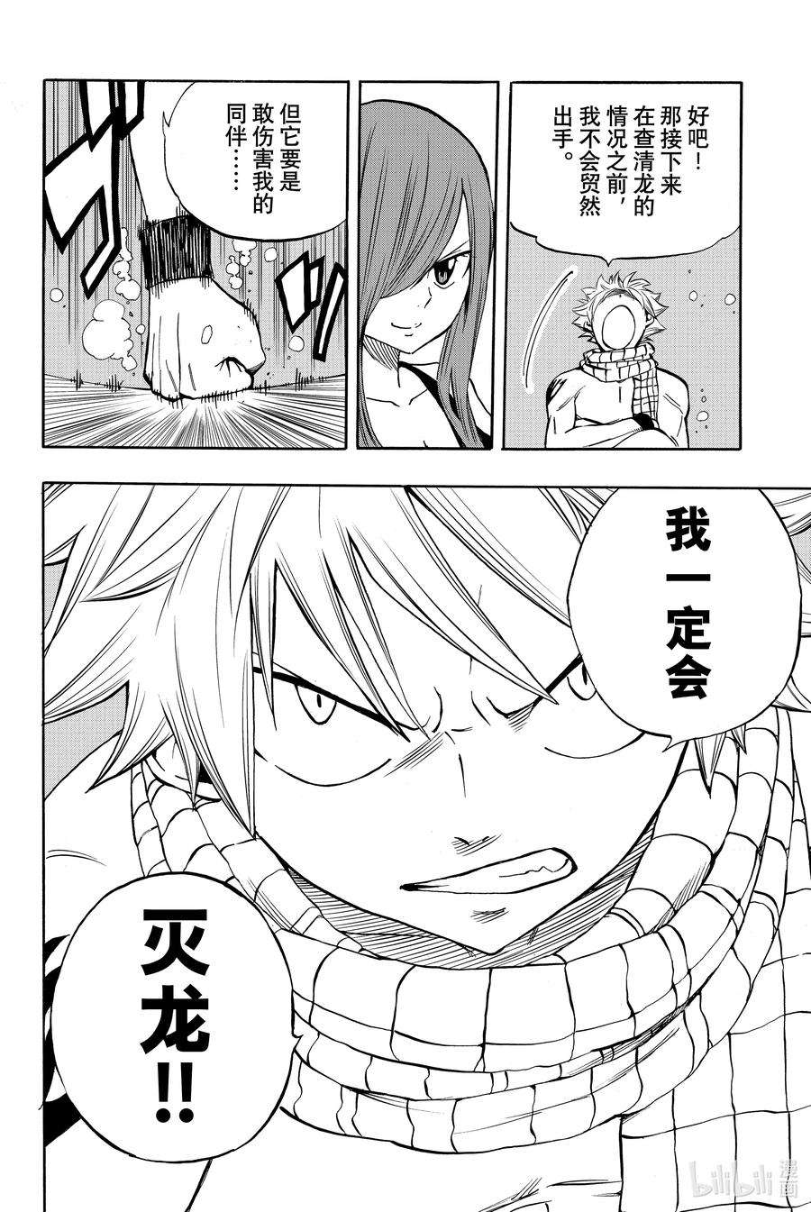 妖精的尾巴 百年任务005 「封印」五神龙