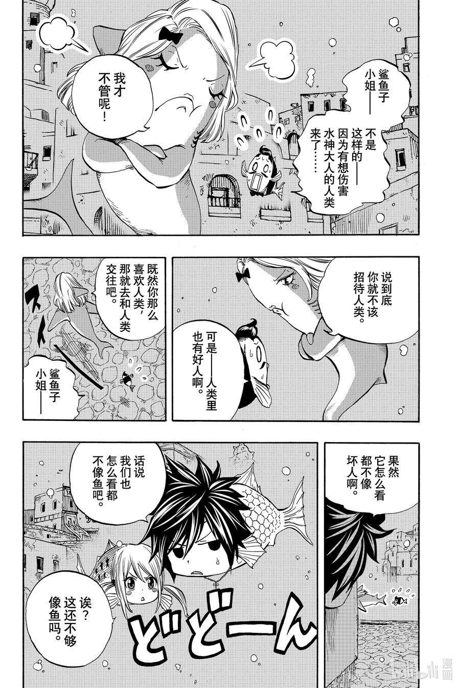 妖精的尾巴 百年任务005 「封印」五神龙