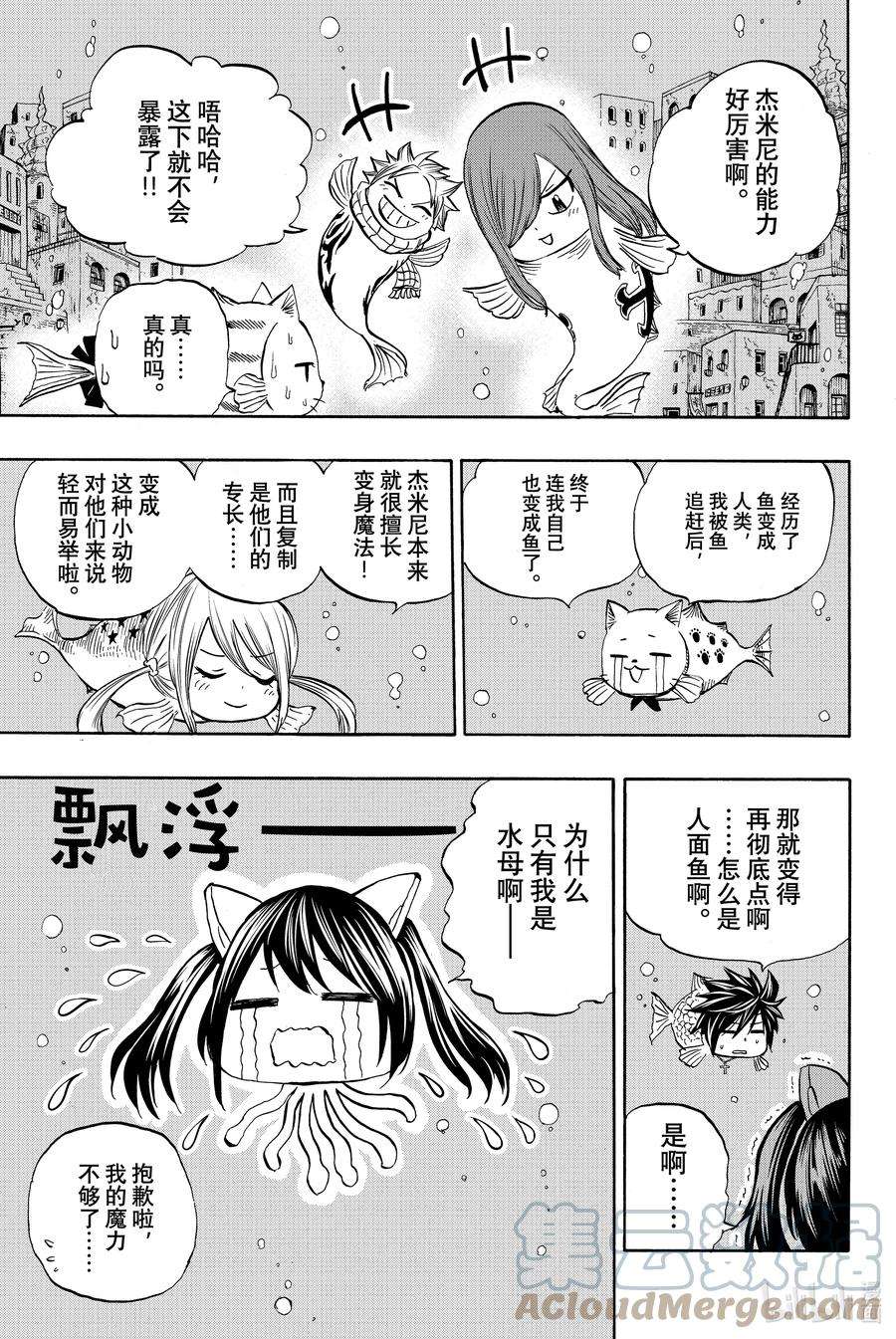 妖精的尾巴 百年任务005 「封印」五神龙