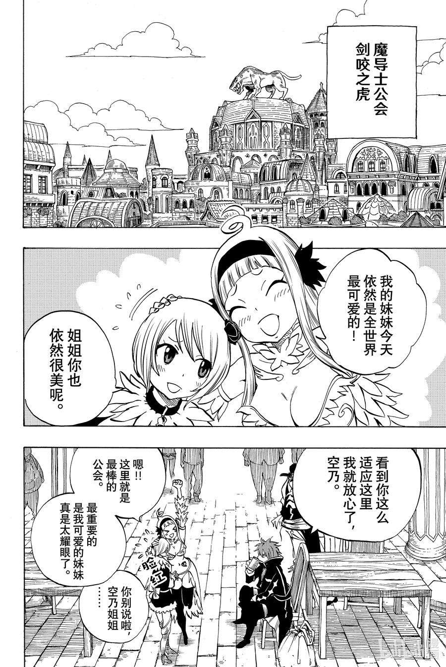 妖精的尾巴 百年任务005 「封印」五神龙