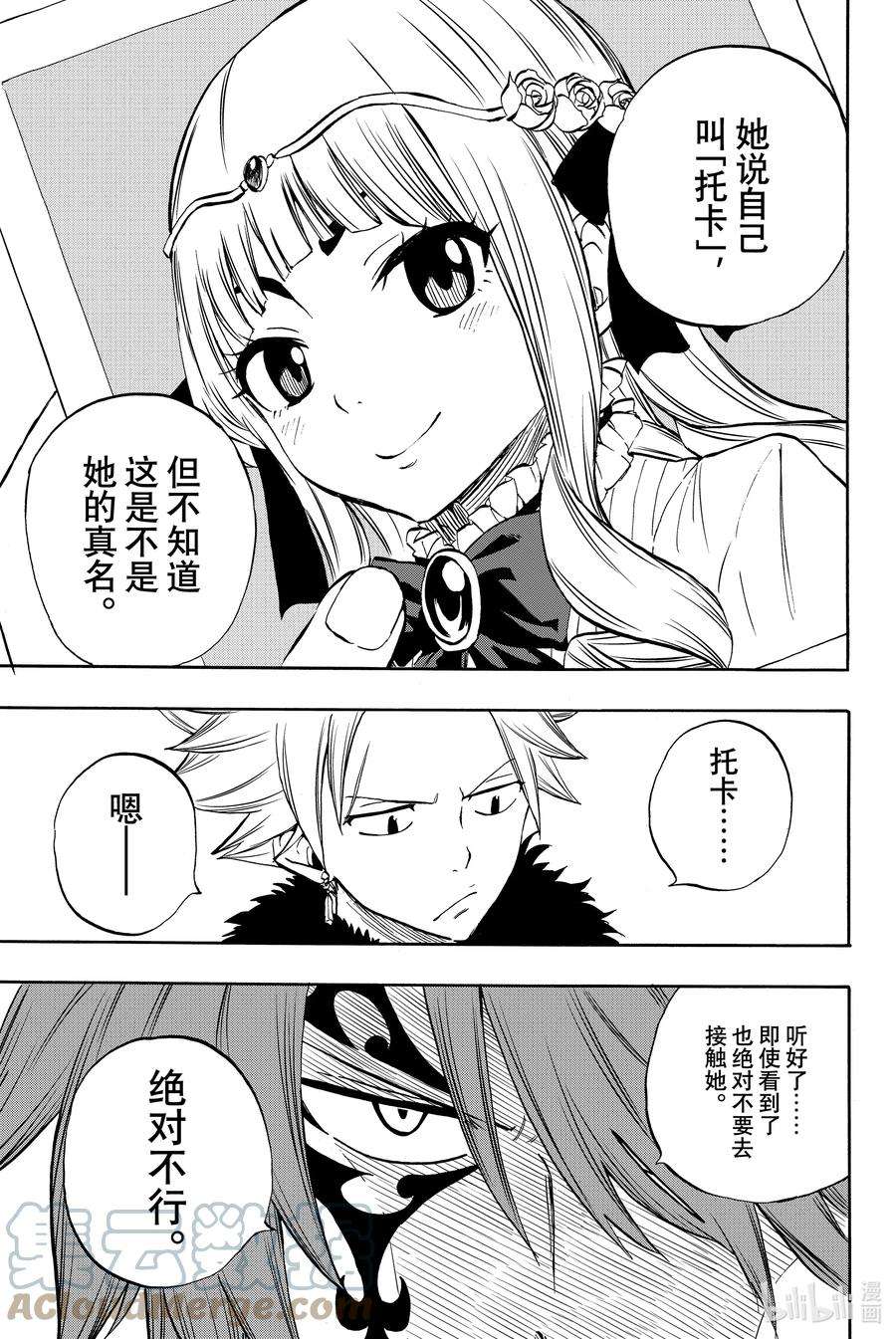 妖精的尾巴 百年任务005 「封印」五神龙