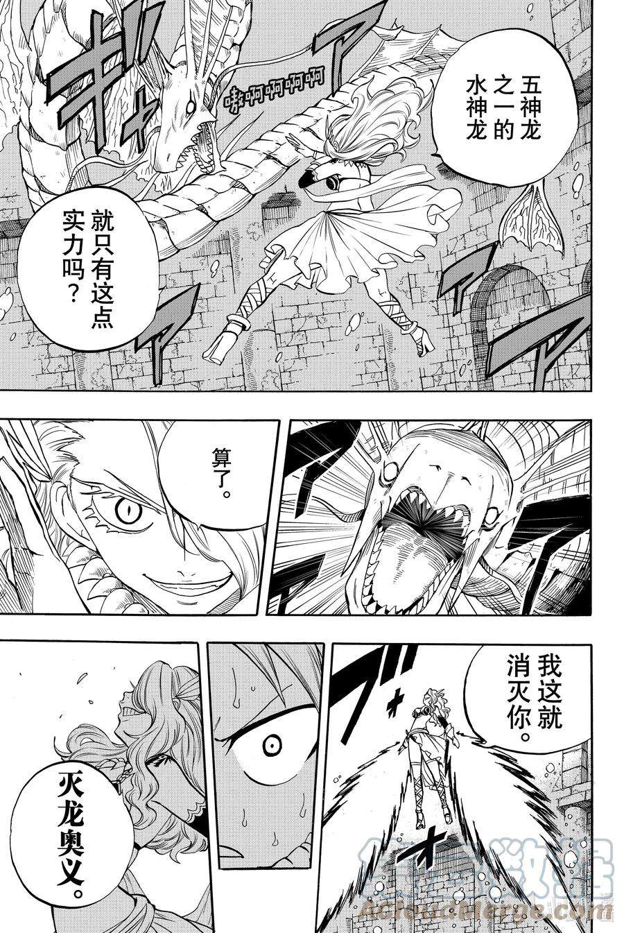 妖精的尾巴 百年任务006 毁灭之刃