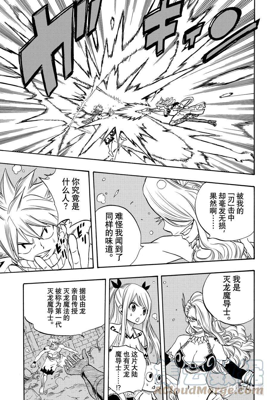 妖精的尾巴 百年任务006 毁灭之刃