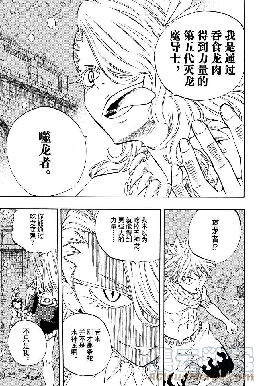 妖精的尾巴 百年任务006 毁灭之刃