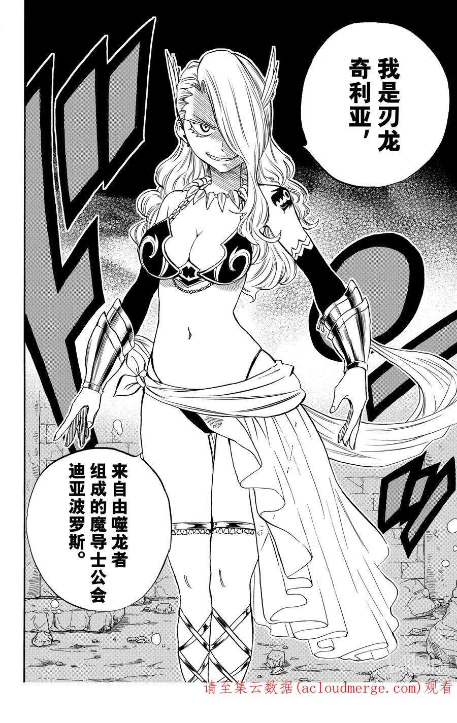 妖精的尾巴 百年任务006 毁灭之刃