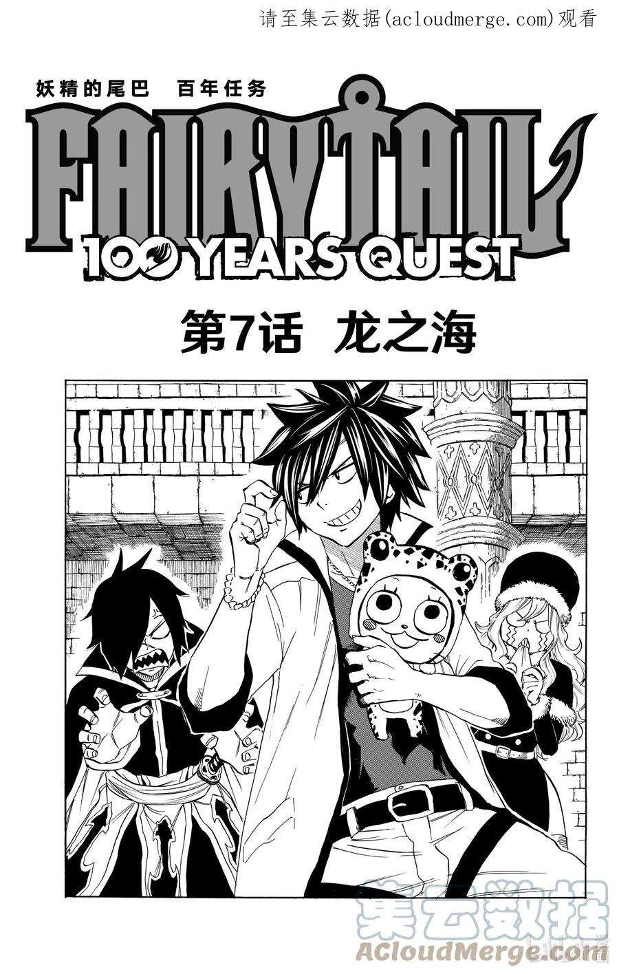 妖精的尾巴 百年任务007 龙之海