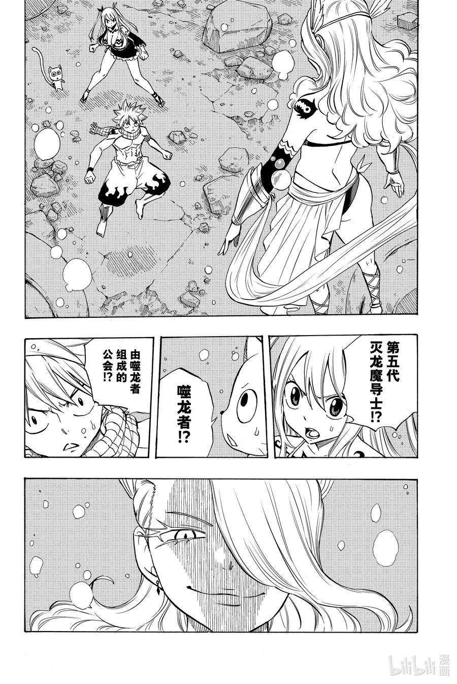 妖精的尾巴 百年任务007 龙之海