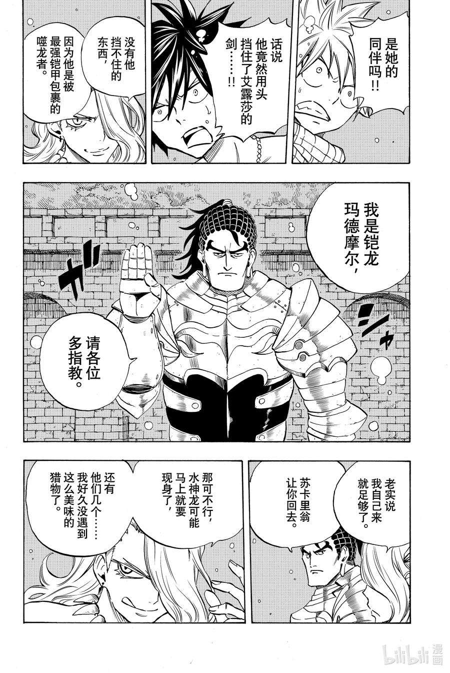 妖精的尾巴 百年任务007 龙之海