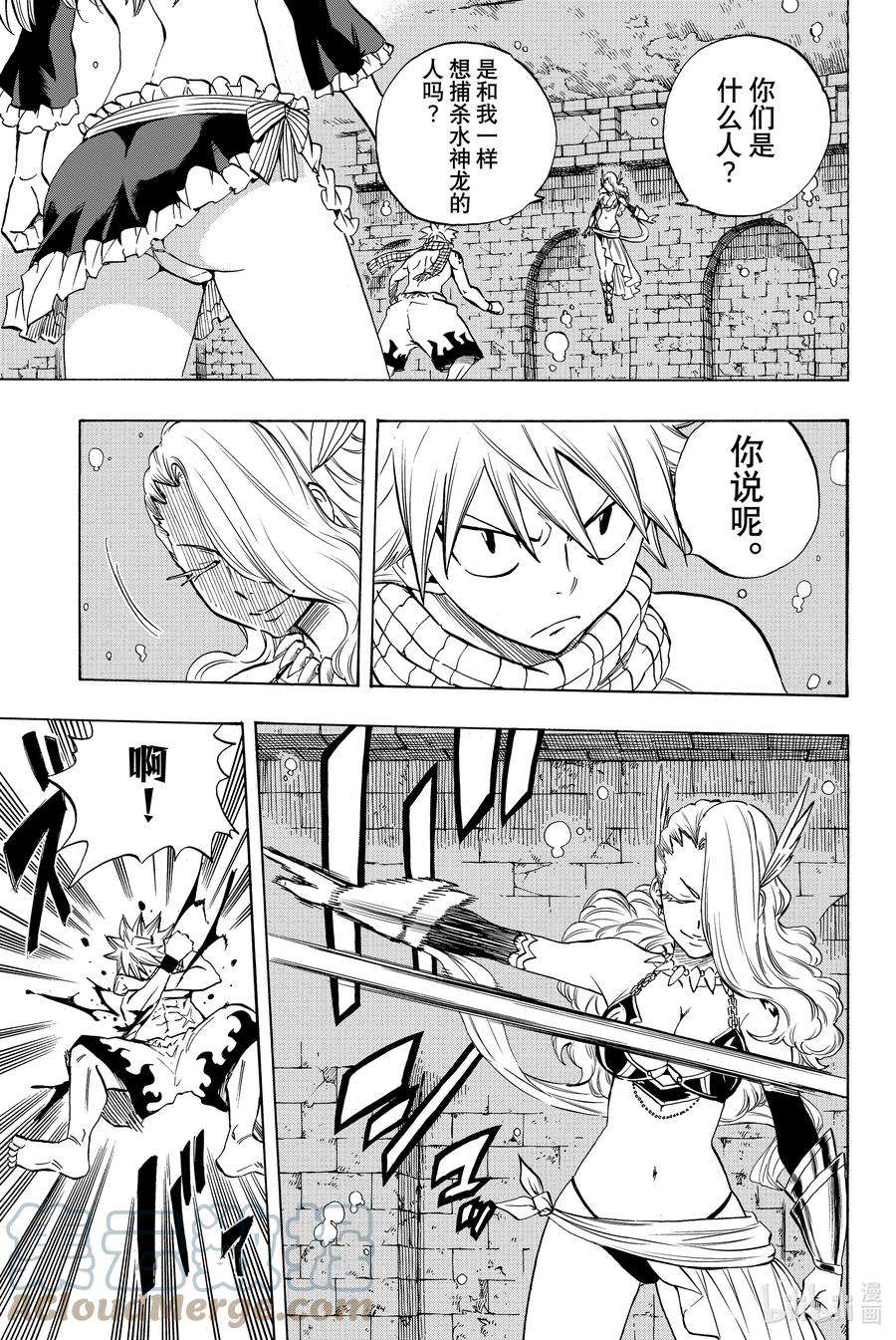 妖精的尾巴 百年任务007 龙之海