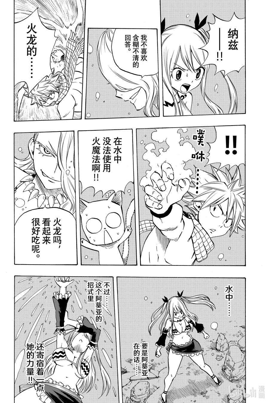 妖精的尾巴 百年任务007 龙之海