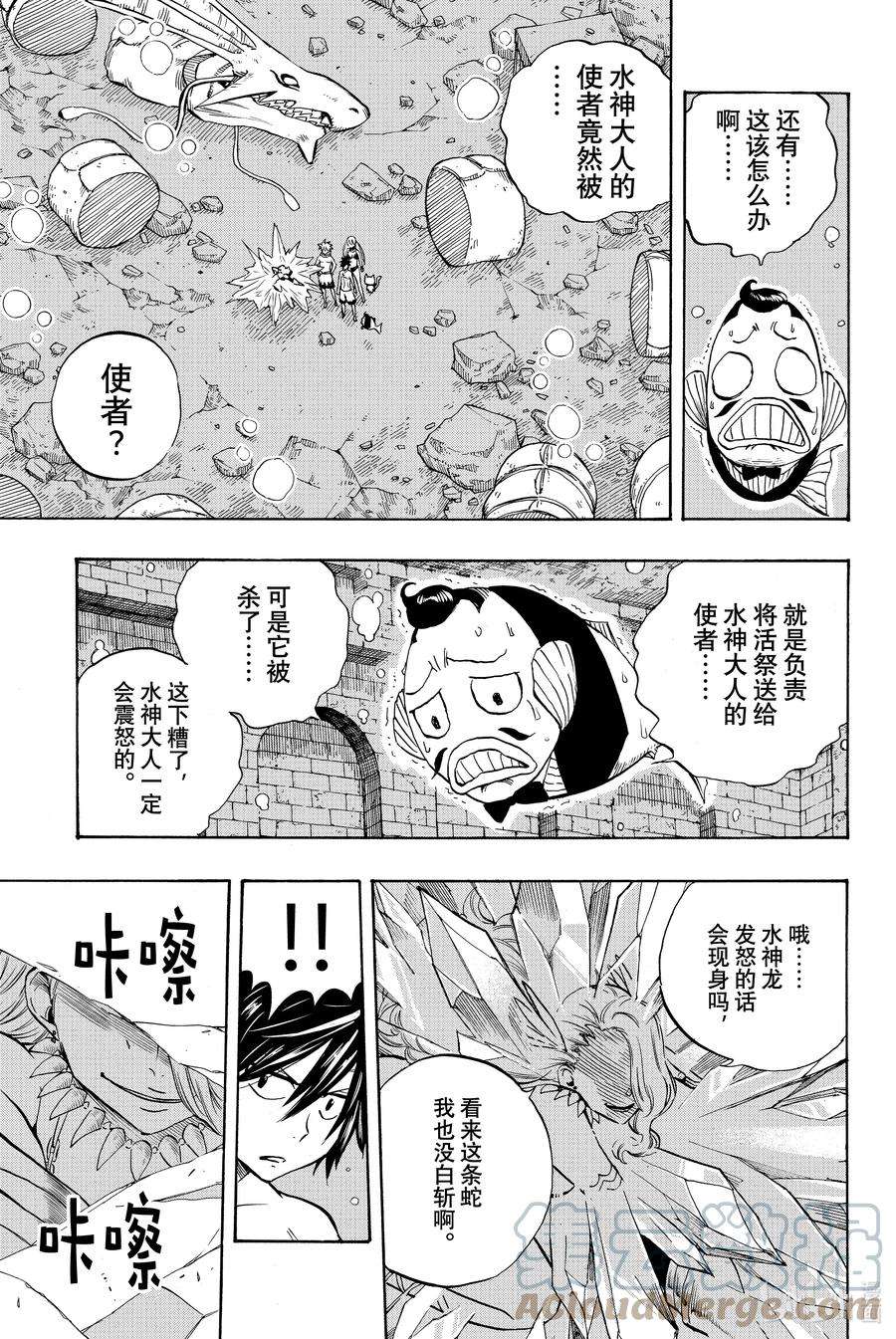 妖精的尾巴 百年任务007 龙之海