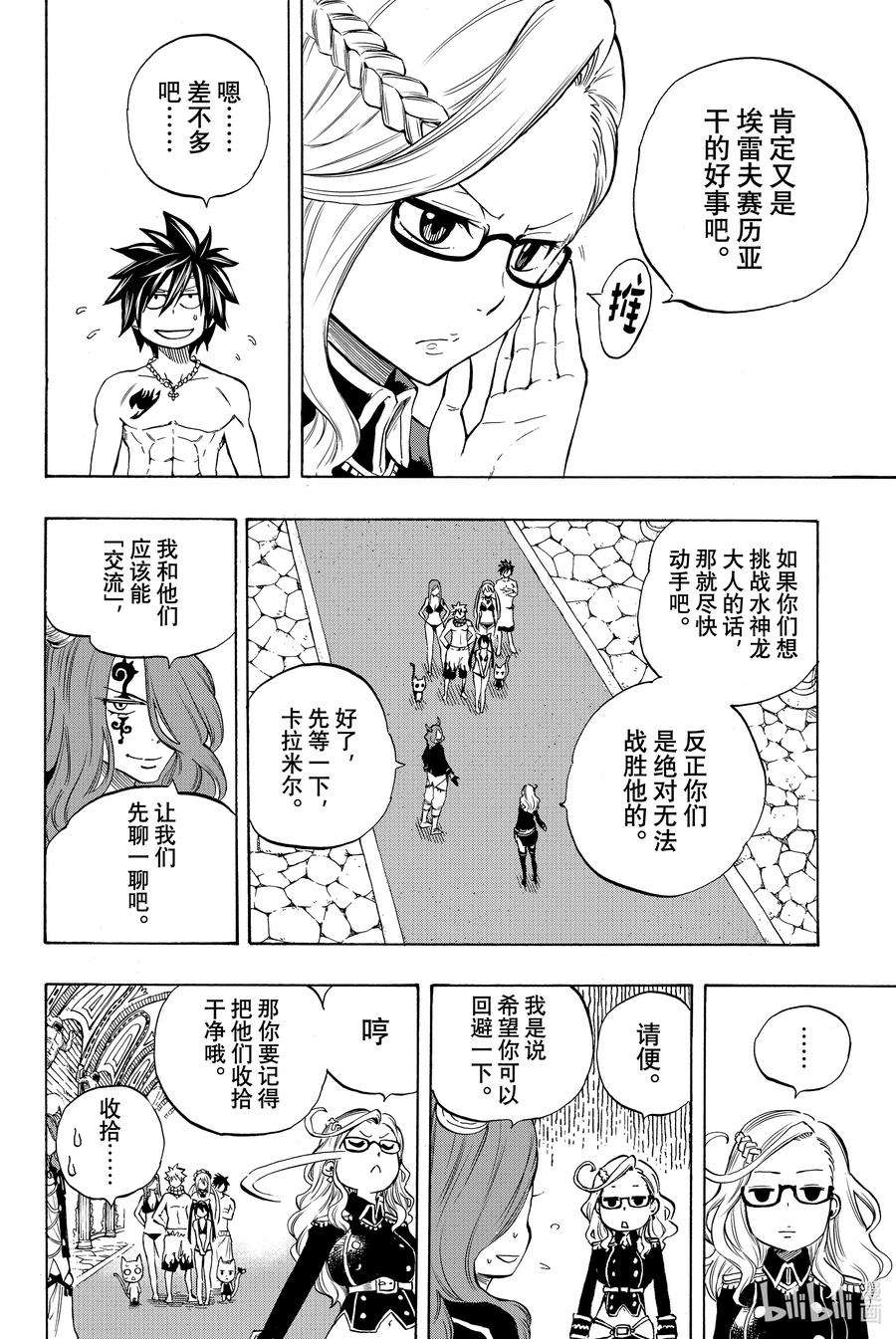 妖精的尾巴 百年任务008 神龙的忧郁