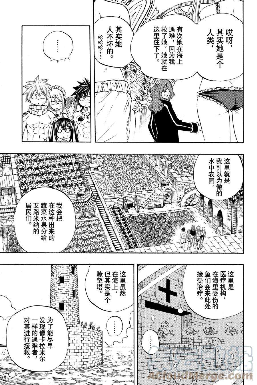 妖精的尾巴 百年任务008 神龙的忧郁