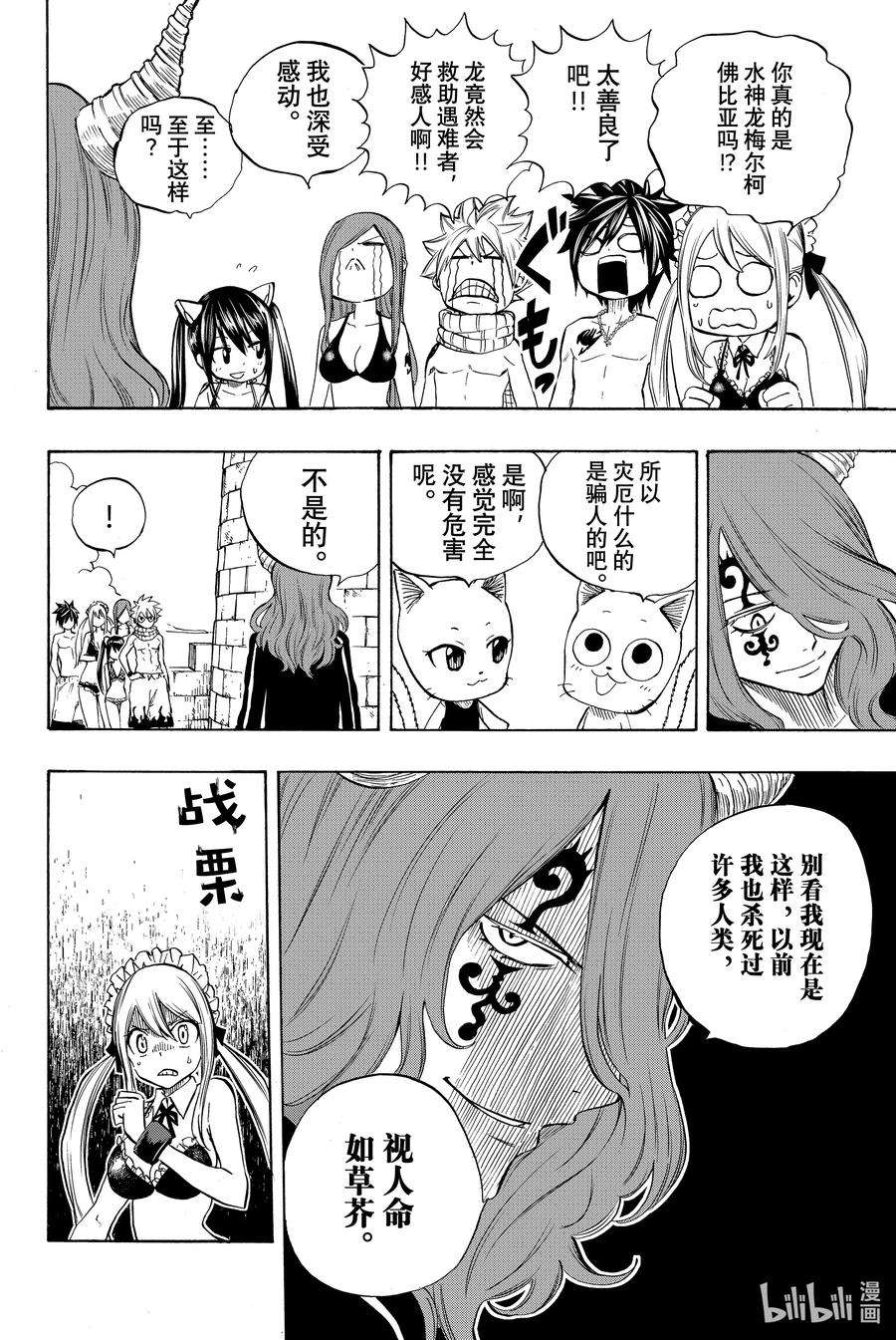 妖精的尾巴 百年任务008 神龙的忧郁