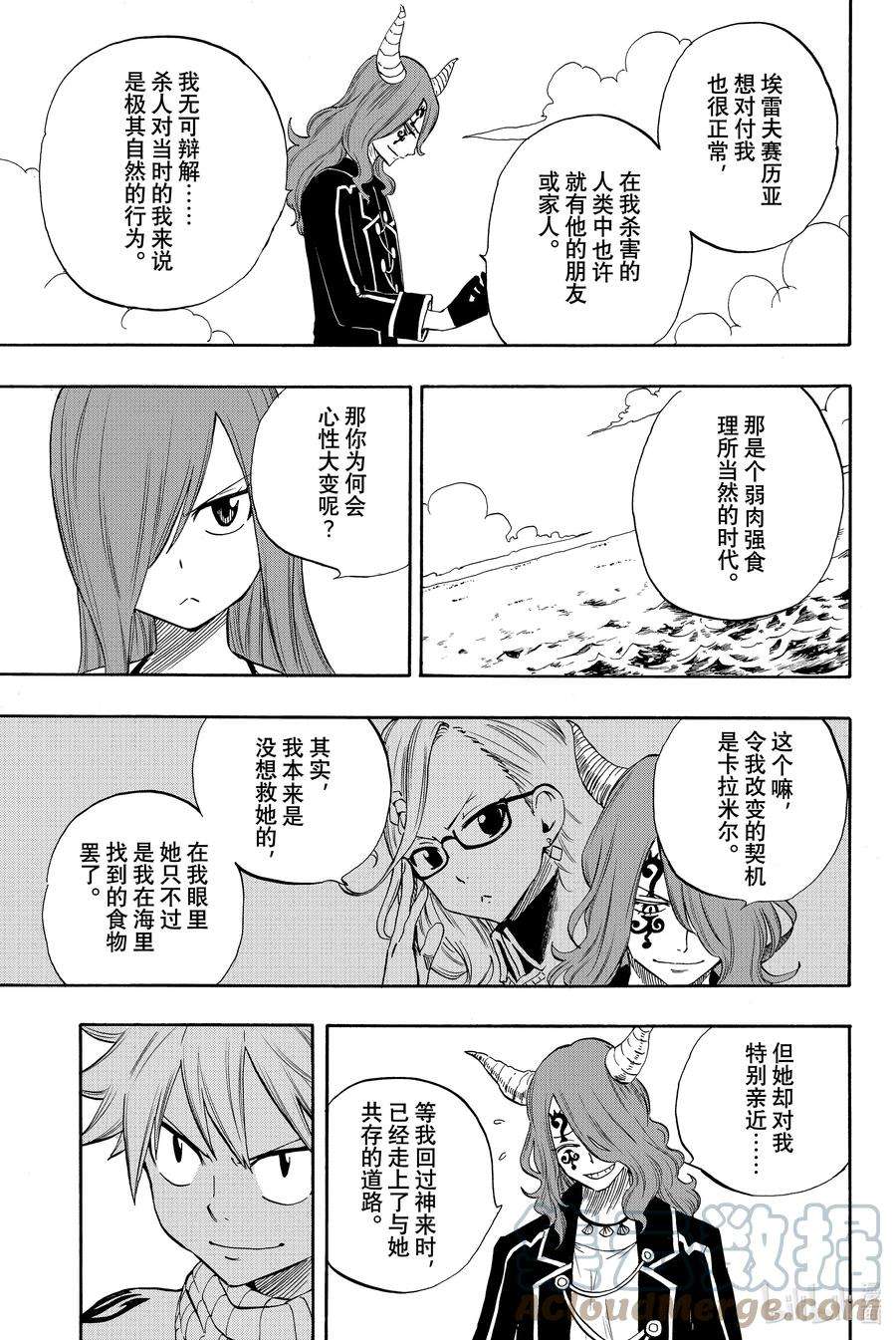 妖精的尾巴 百年任务008 神龙的忧郁