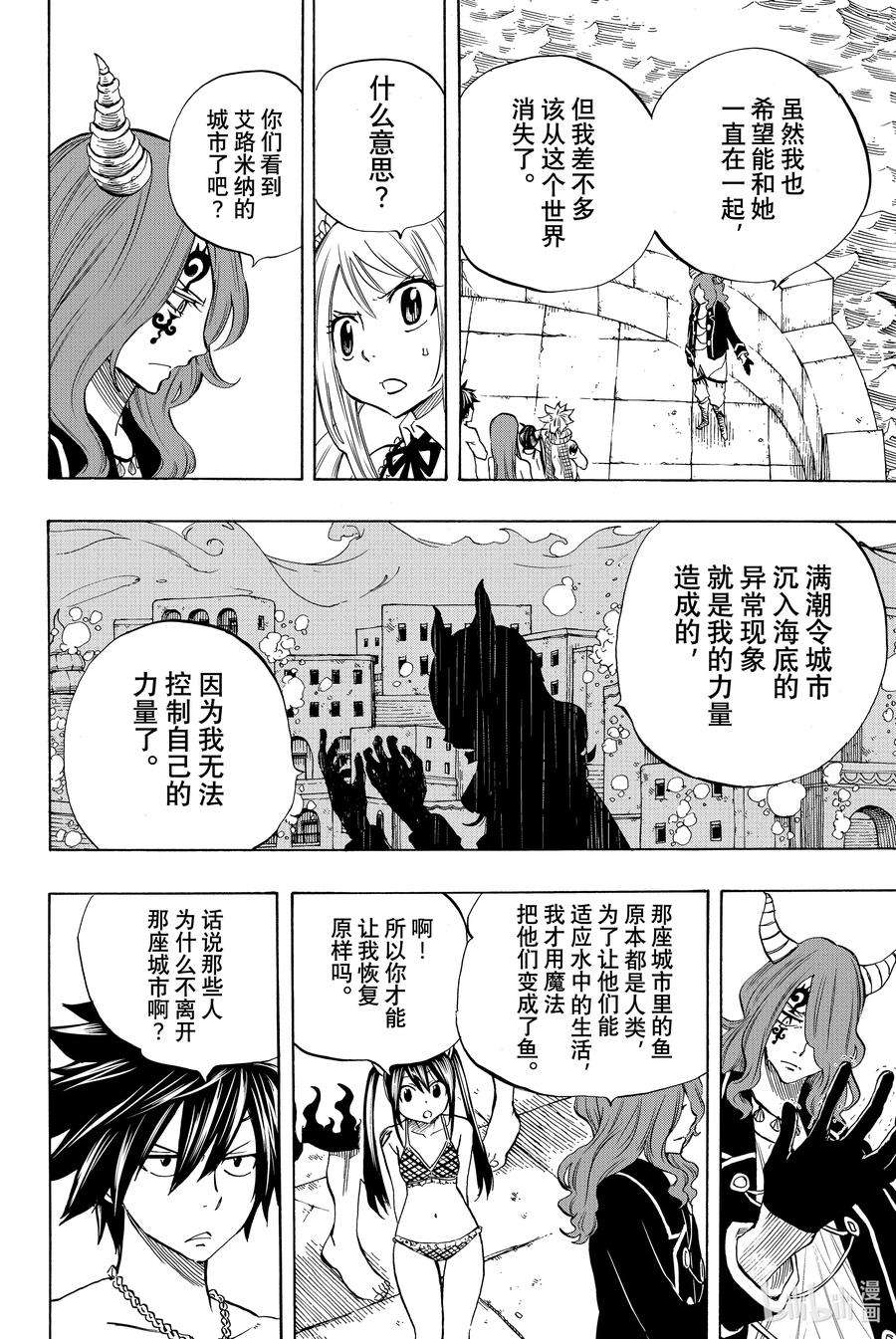 妖精的尾巴 百年任务008 神龙的忧郁