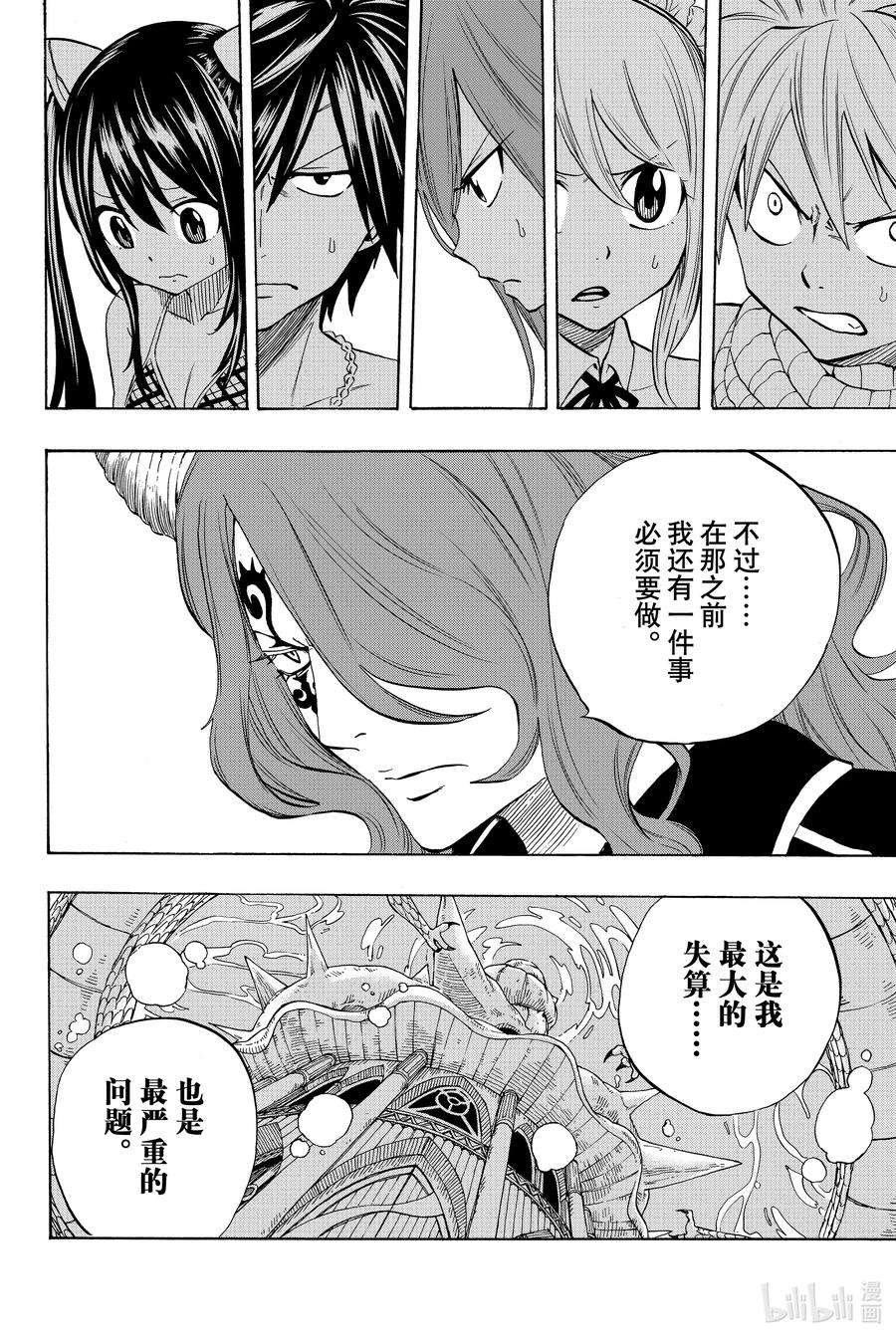 妖精的尾巴 百年任务008 神龙的忧郁