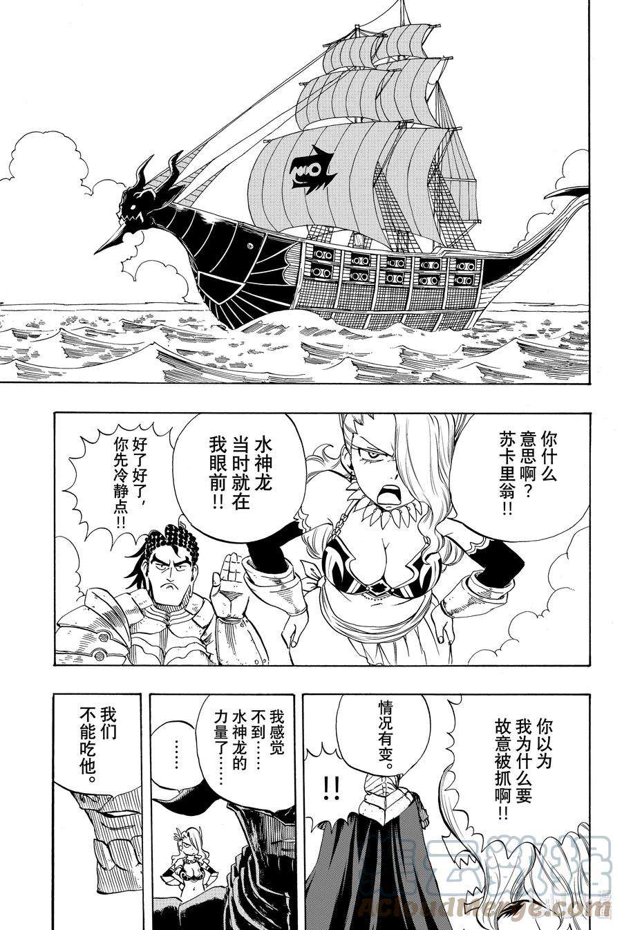 妖精的尾巴 百年任务008 神龙的忧郁