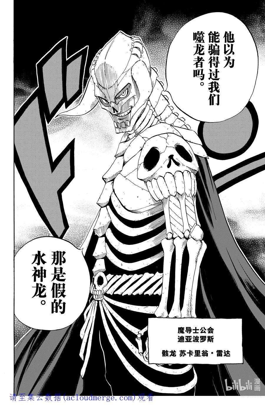 妖精的尾巴 百年任务008 神龙的忧郁