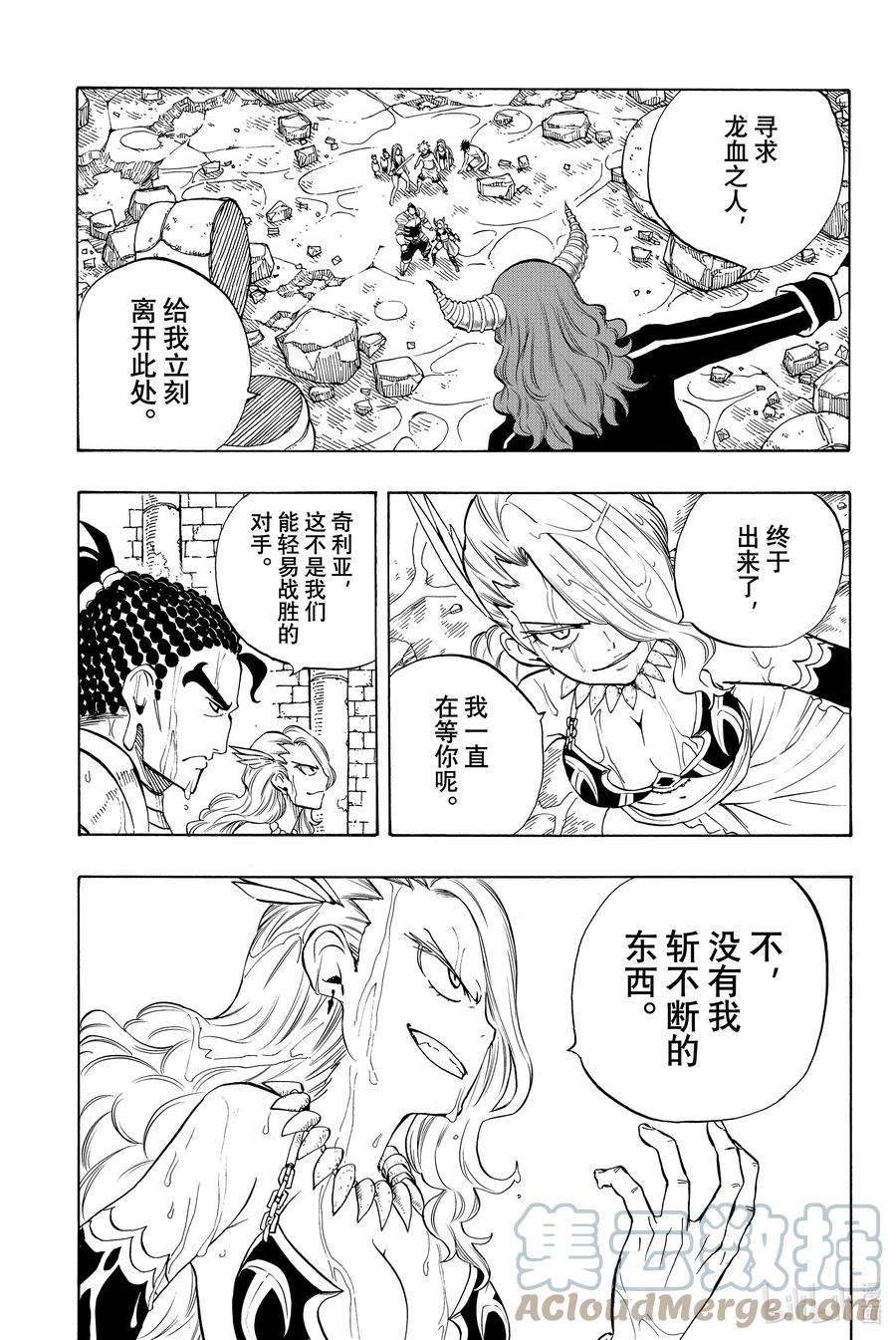 妖精的尾巴 百年任务008 神龙的忧郁