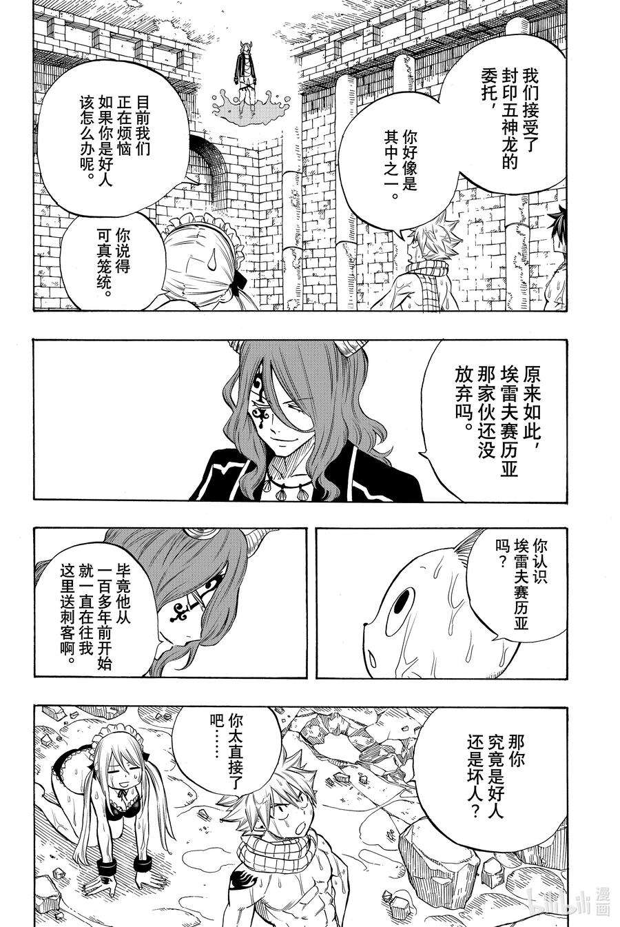 妖精的尾巴 百年任务008 神龙的忧郁