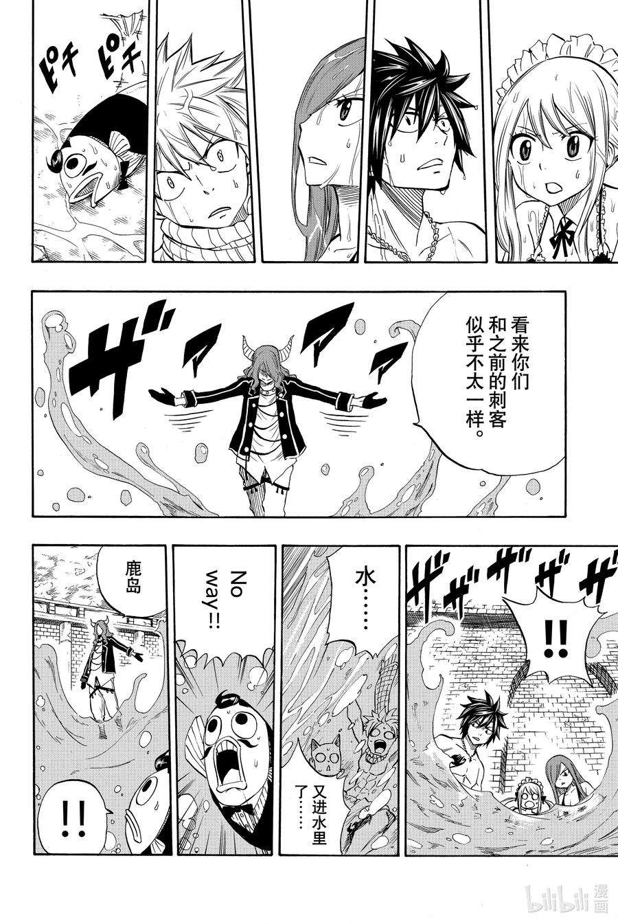 妖精的尾巴 百年任务008 神龙的忧郁