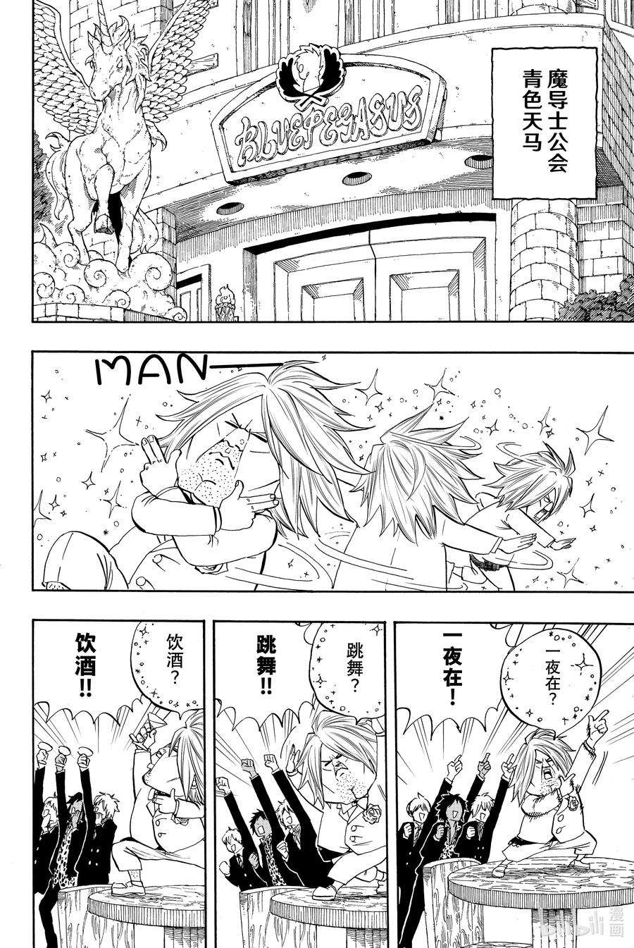 妖精的尾巴 百年任务009 是黑是白