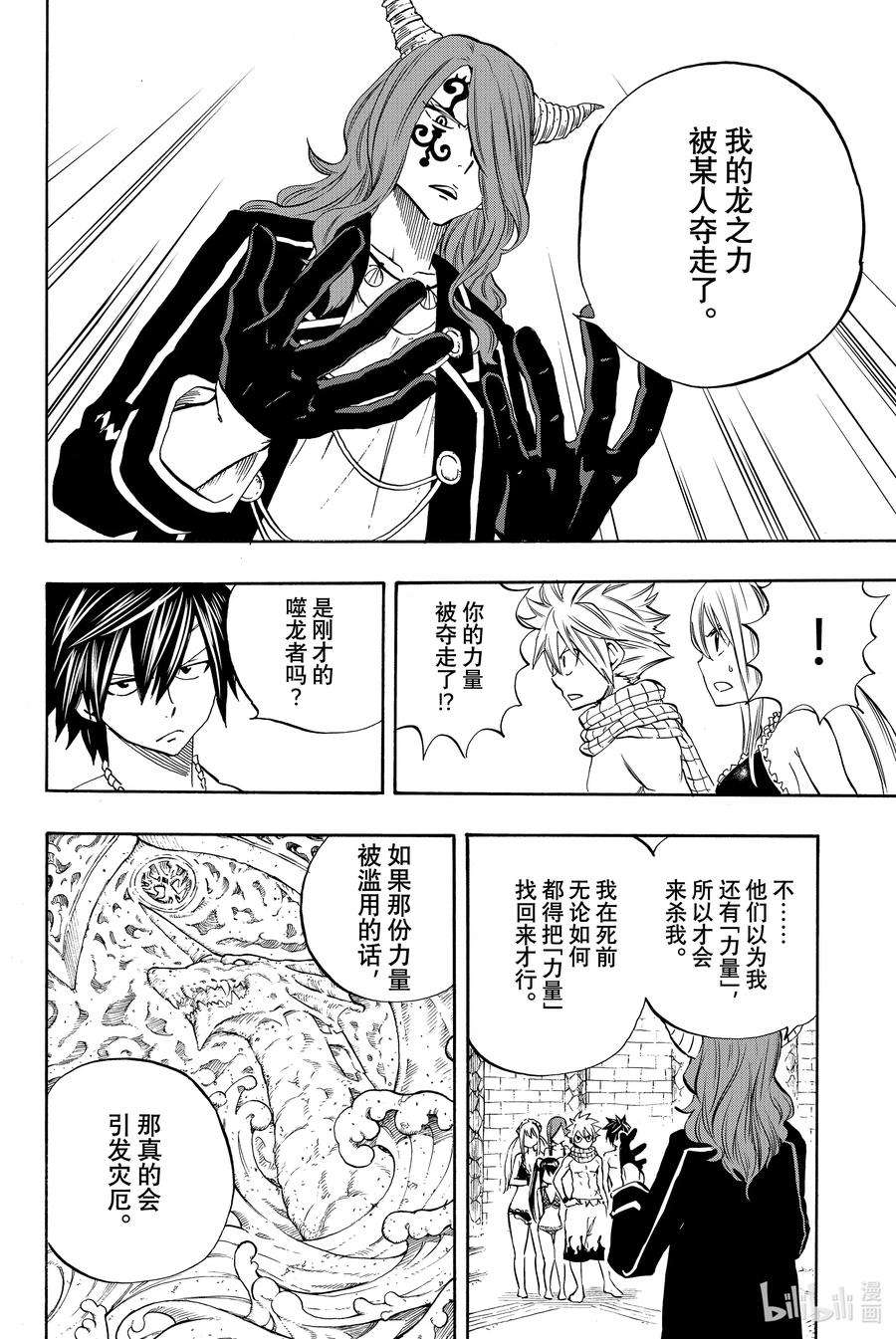 妖精的尾巴 百年任务009 是黑是白