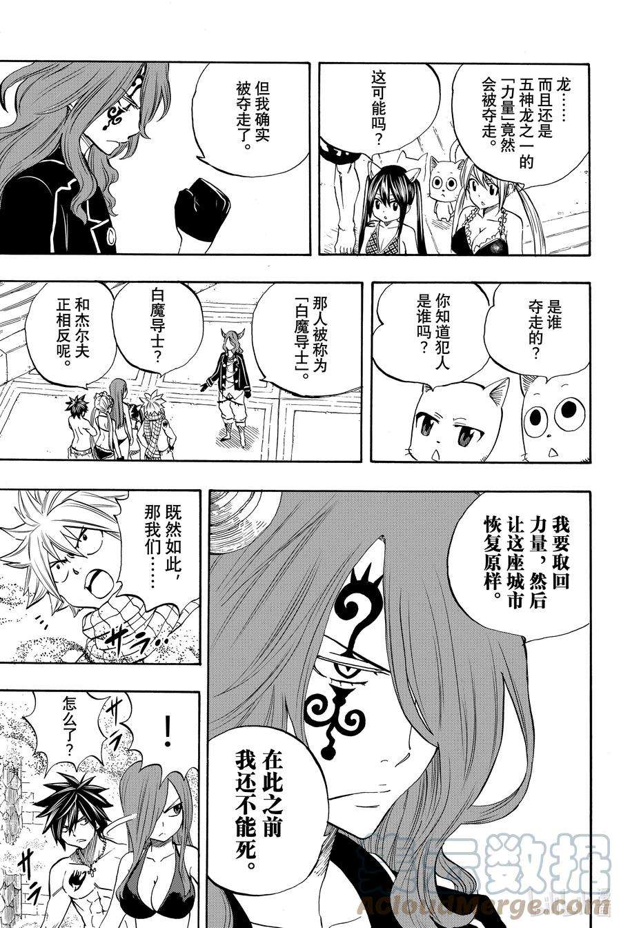 妖精的尾巴 百年任务009 是黑是白