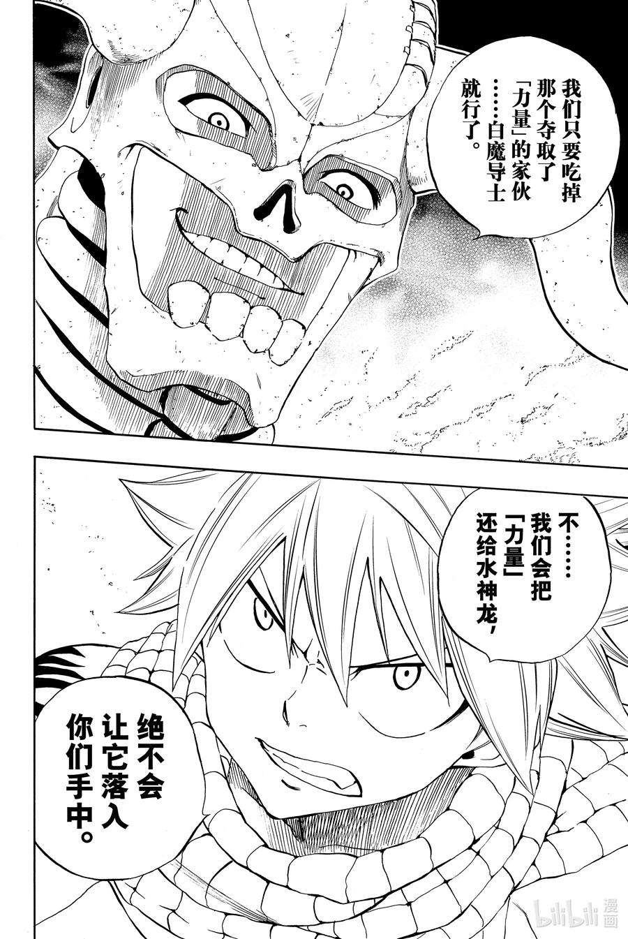 妖精的尾巴 百年任务009 是黑是白