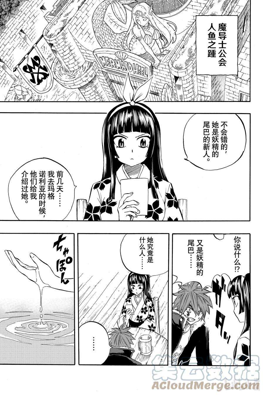 妖精的尾巴 百年任务009 是黑是白