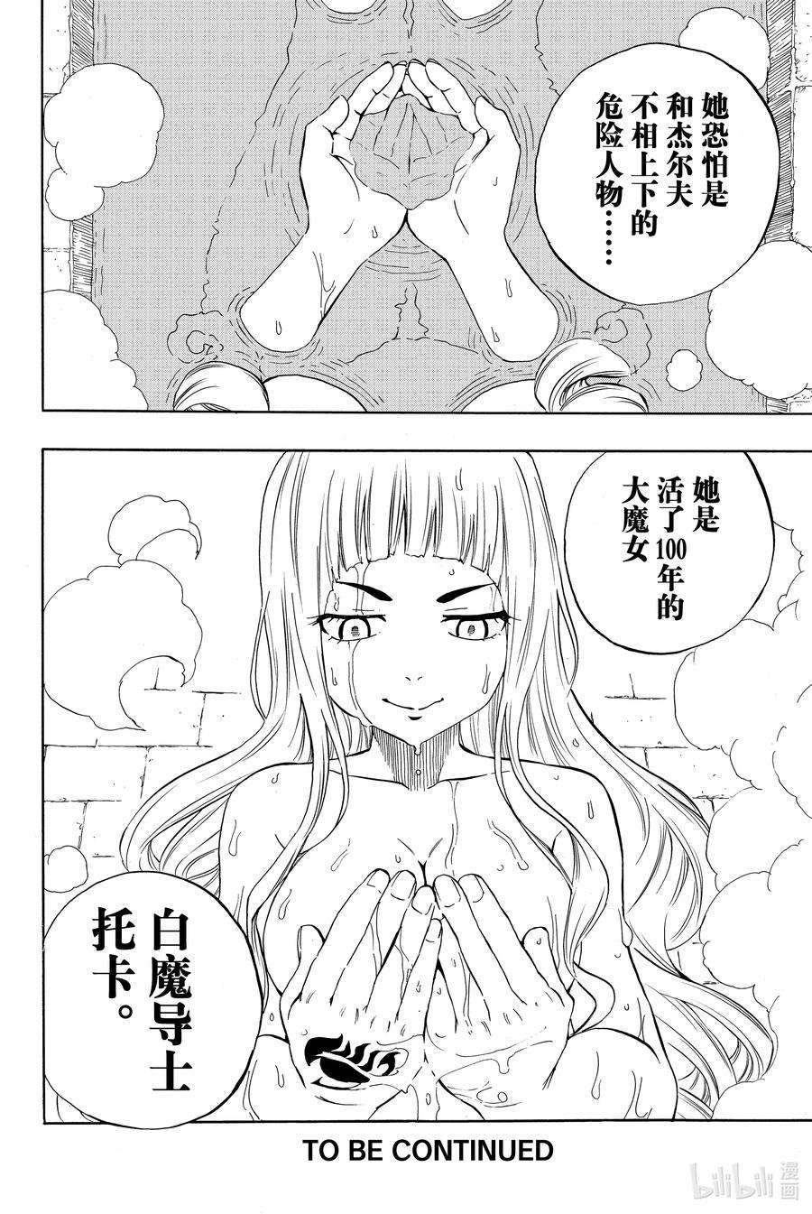 妖精的尾巴 百年任务009 是黑是白