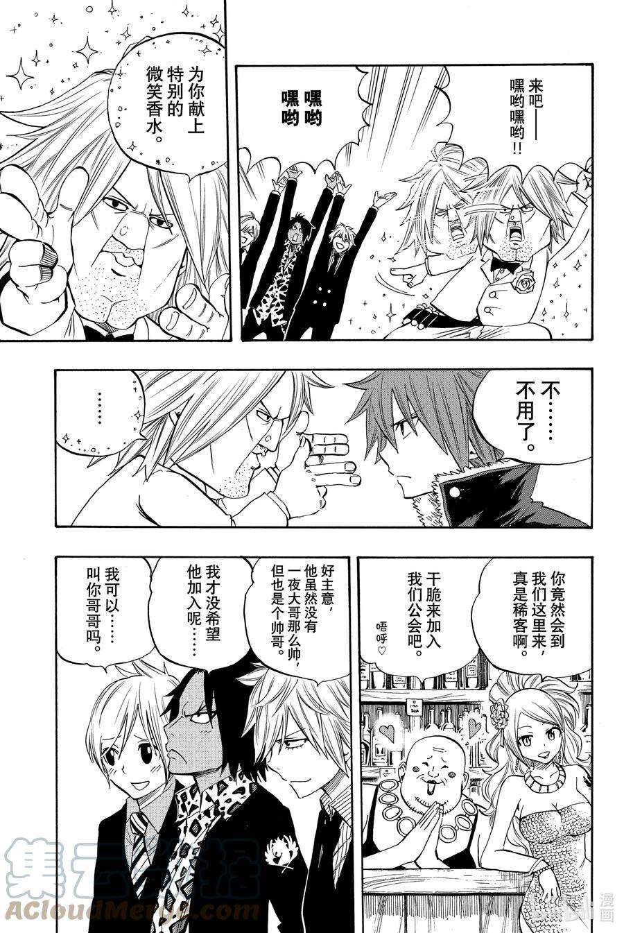 妖精的尾巴 百年任务009 是黑是白