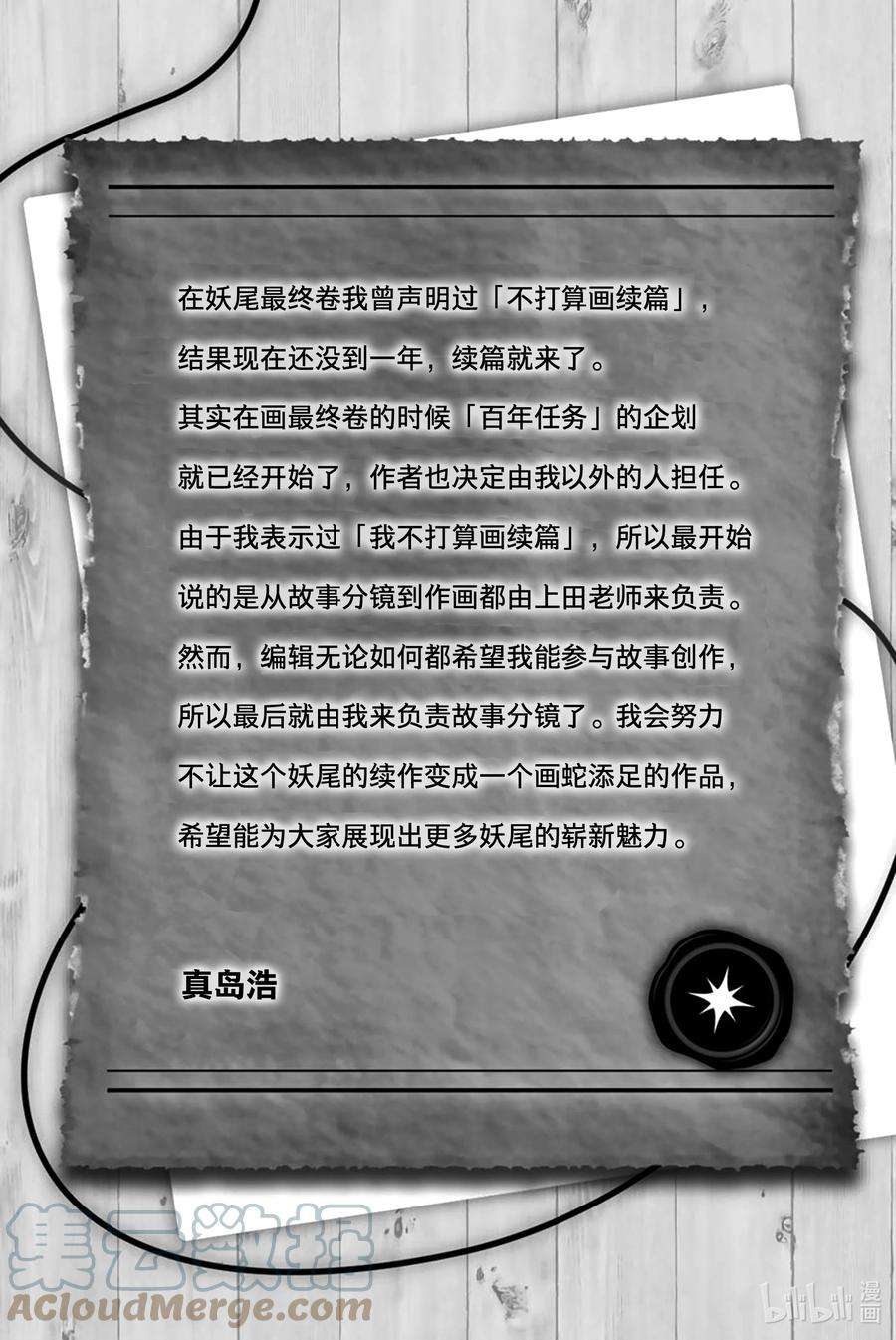 妖精的尾巴 百年任务009 是黑是白