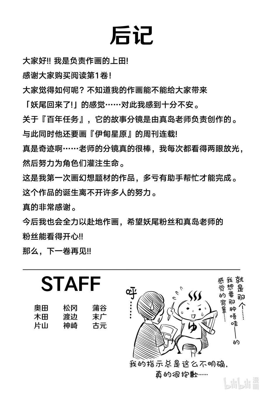 妖精的尾巴 百年任务009 是黑是白