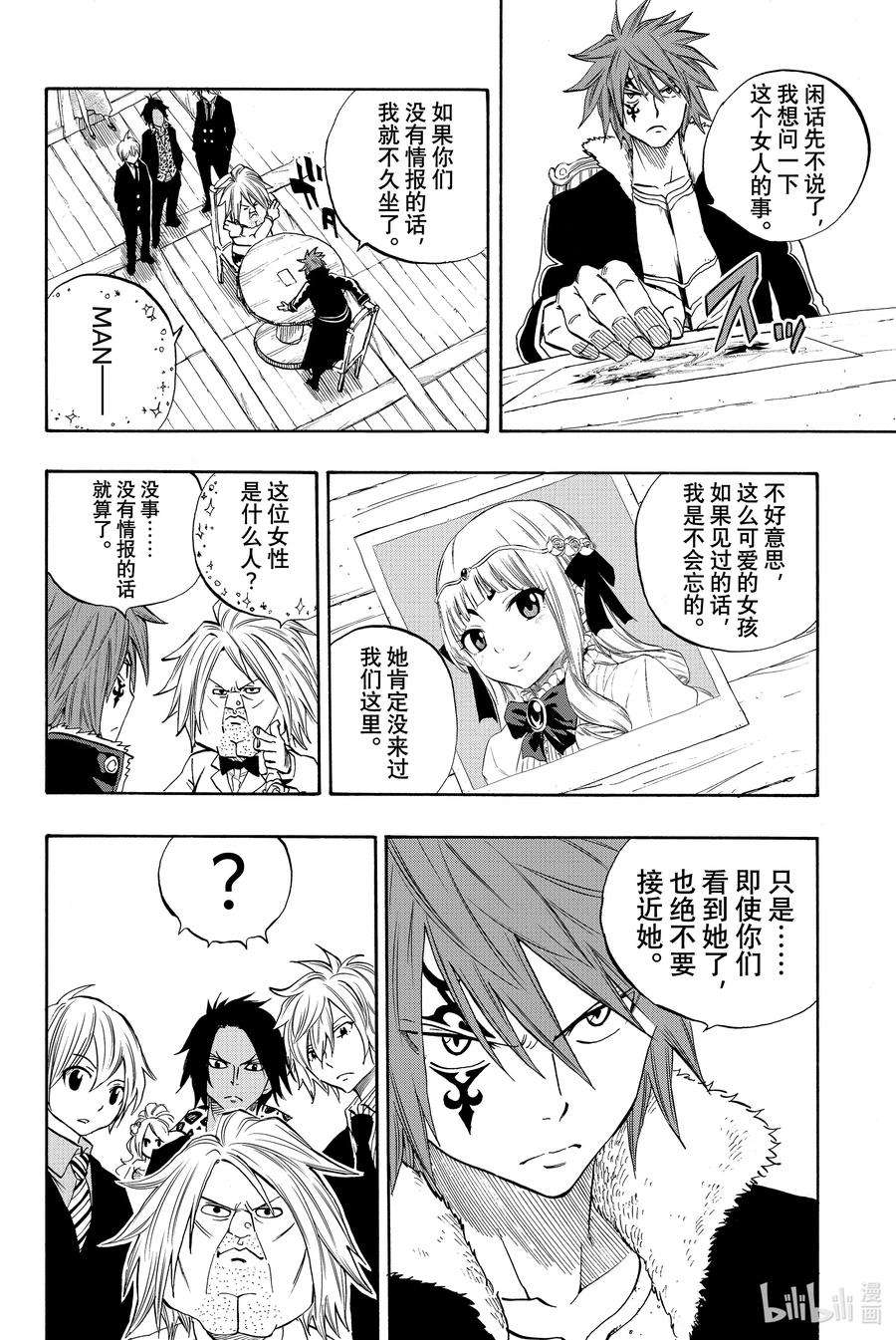 妖精的尾巴 百年任务009 是黑是白