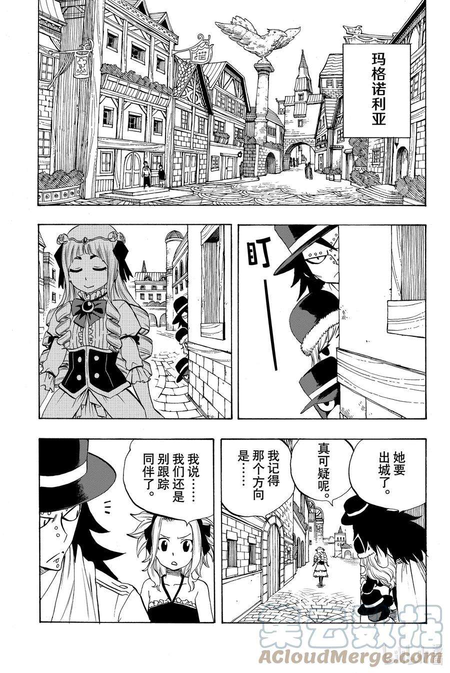 妖精的尾巴 百年任务009 是黑是白