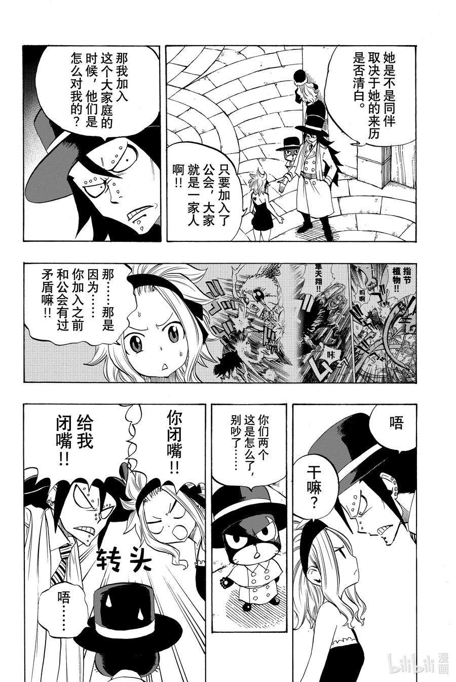 妖精的尾巴 百年任务009 是黑是白